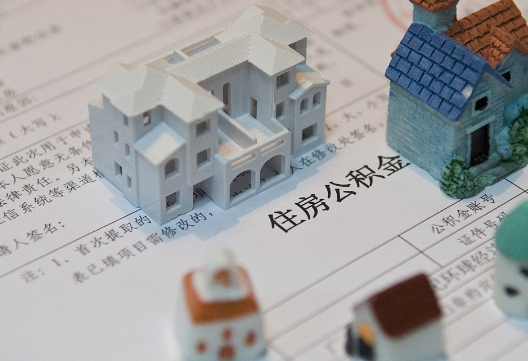 山西退休提取公积金指南