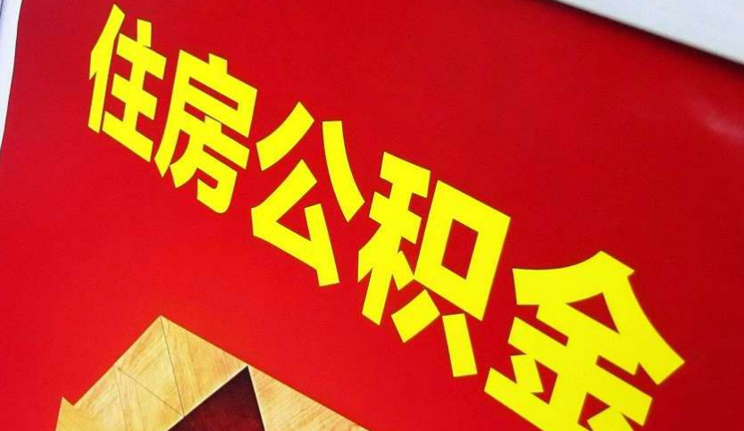 山西出境定居怎么提取公积金？